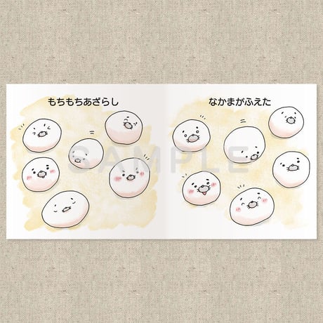 もちもちあざらし（絵本）