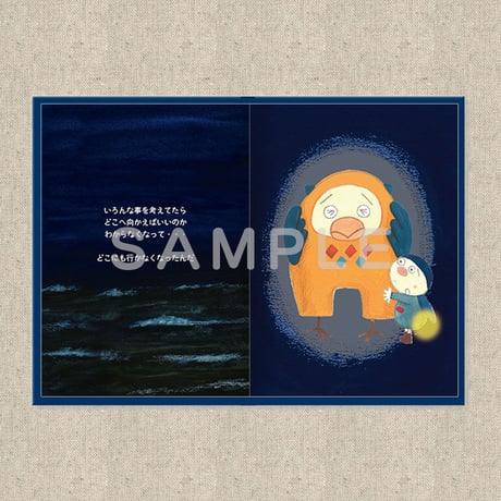 あなたに贈る物語 7月 きみの はなし（絵本）