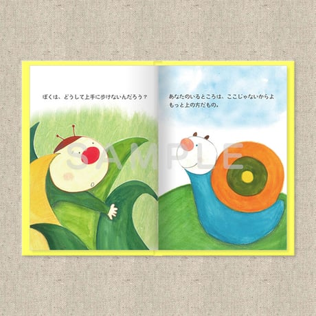 あなたに贈る物語　8月　ぼくのいるところ（絵本）