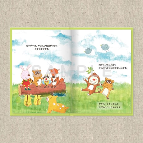 あなたに贈る物語 5月 やさしいともだち（絵本）
