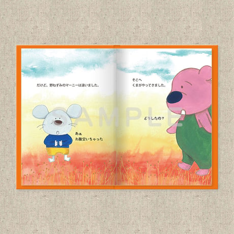 あなたに贈る物語 11月 きのみのぼうし（絵本）