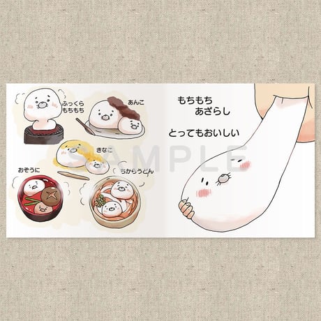 もちもちあざらし（絵本）