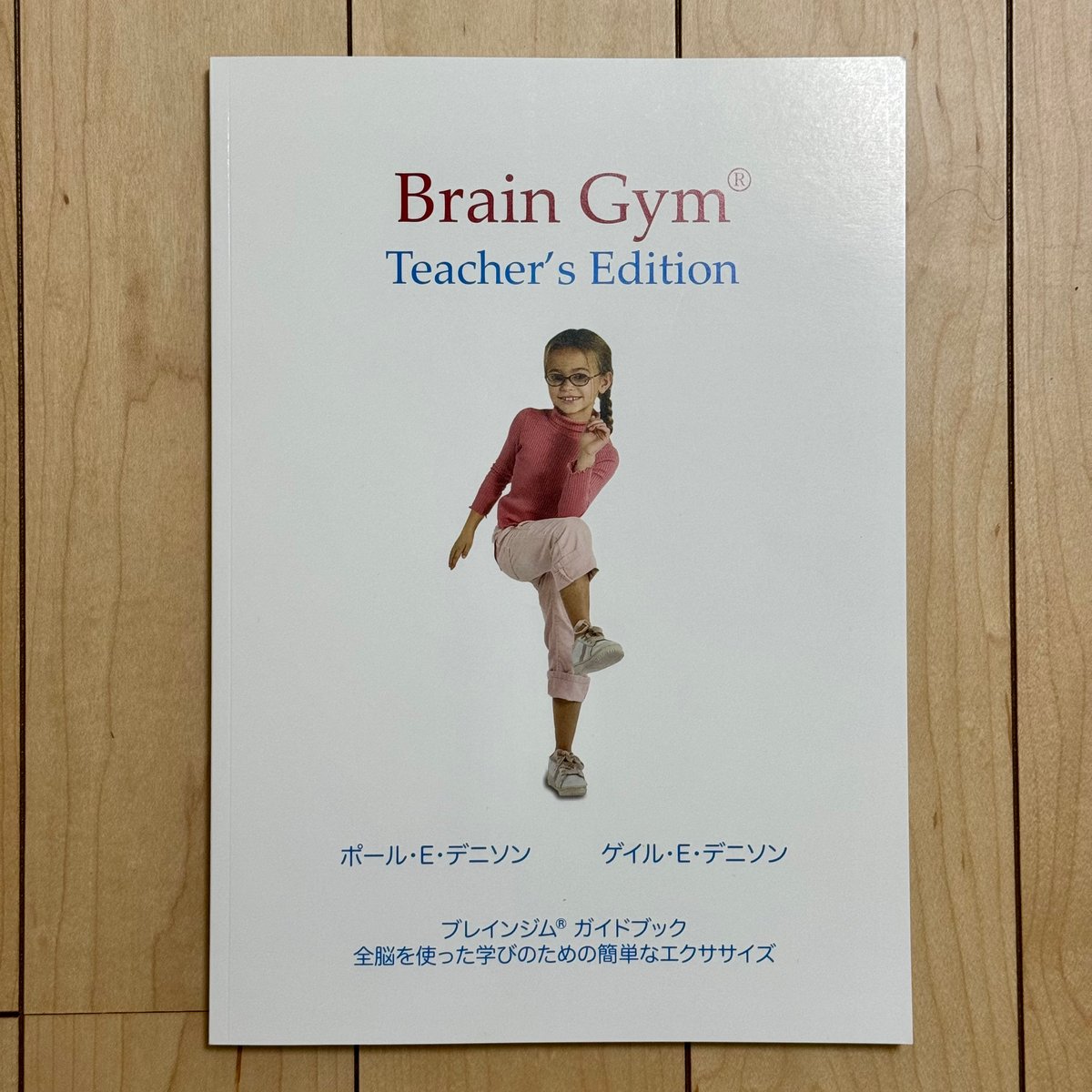 1冊(手渡し)】ブレインジムガイドブック Brain Gym Teacher's Editi