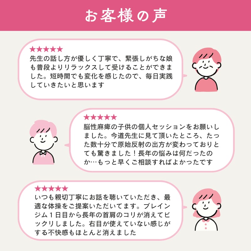 原始反射統合3ヶ月コース（個別相談＆運動療育6回）学習/発達支援