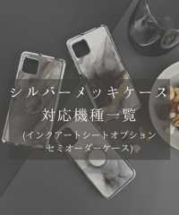 シルバーケース対応機種一覧(2024/7/10更新)
