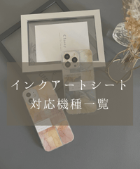 クリアケース付きインクアートシート対応機種一覧(2024/7/10更新)