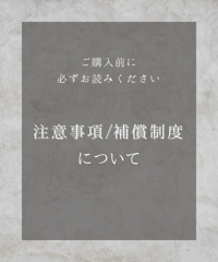 ご購入前に必ずお読みください