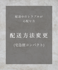 宅急便コンパクトご希望の方