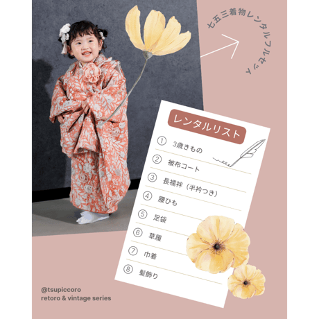 【3泊4日レンタル】七五三3歳向け・辻が花の着物＆被布セット