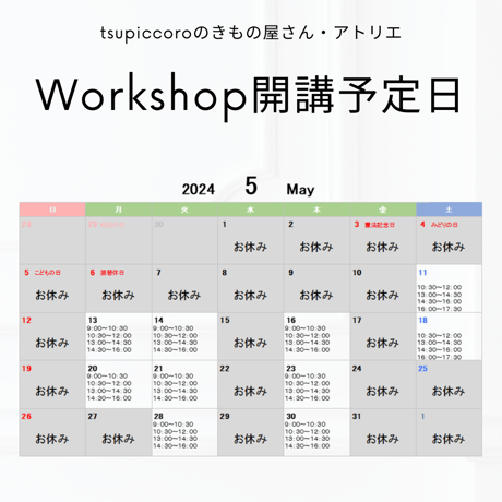 【ダウンロード用】ワークショップカレンダー5月