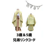 【9月～12月の3泊4日レンタル】5歳＆3歳兄弟リンクコーデセット＜マーガレット・ターコイズ柄＞