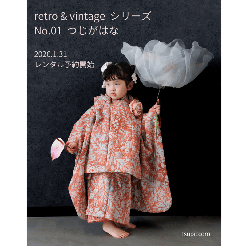 tsupiccoroのきもの屋さん