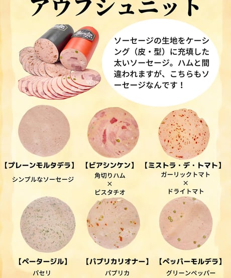 アウフシュニットバラエティパック　冷凍便　自宅用　スライスソーセージ