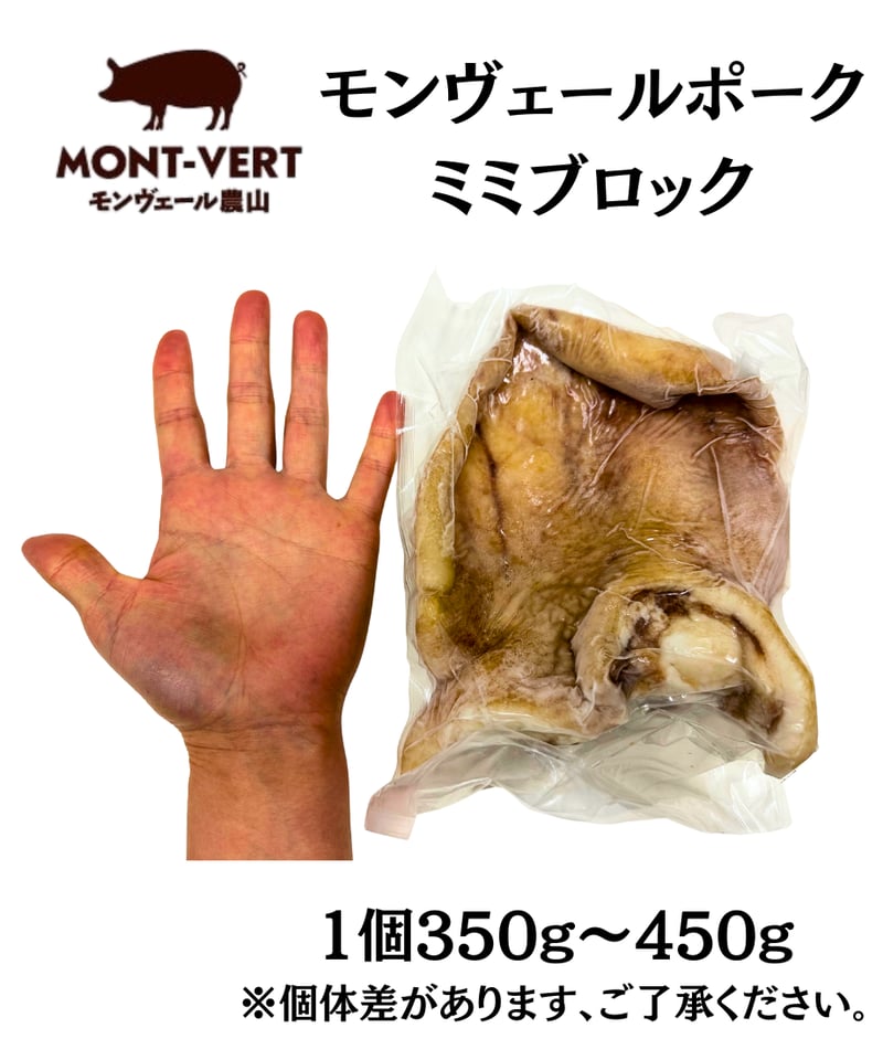 ミミブロック(1個350～450g） ミミガー 冷凍便 ご自宅用 | ひのきの森