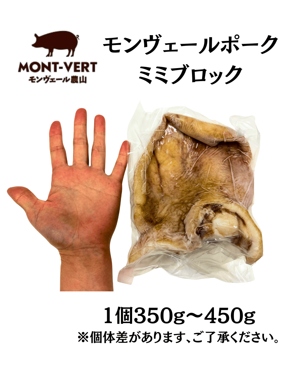 ミミブロック(1個350～450g） ミミガー 冷凍便 ご自宅用 | ひのきの森