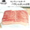 バラしゃぶしゃぶ用200g　冷凍便　ご自宅用