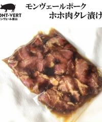 ホホタレ漬け200g　冷凍便　頬　カシラ　ご自宅用
