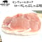 ロースしゃぶしゃぶ用200g　冷凍便　ご自宅用
