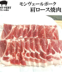 肩ロース焼肉用200g　冷凍便　ご自宅用