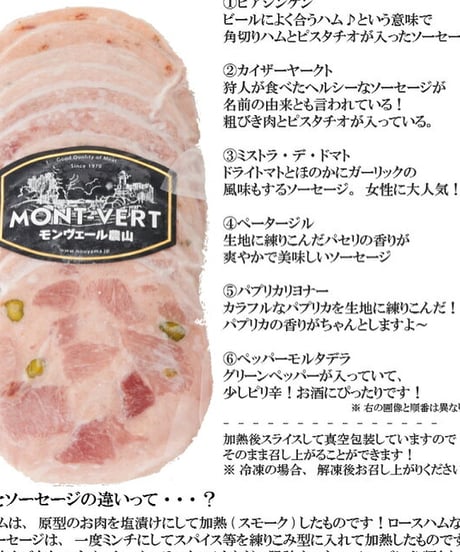 アウフシュニットバラエティパック　冷凍便　自宅用　スライスソーセージ