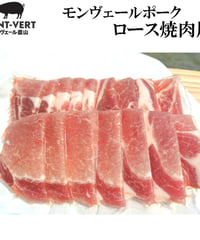 ロース焼肉用200g　冷凍便　ご自宅用