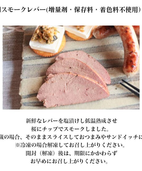 スモークレバーブロック　冷凍便　ご自宅用