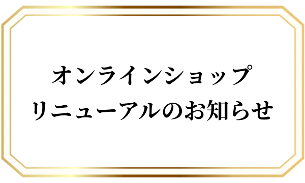 【重要なおしらせ】