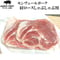 肩ロースしゃぶしゃぶ用300g 冷蔵便 ご自宅用