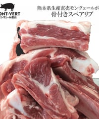 骨付きスペアリブ200g(5～7㎝カット済み)　冷凍便　ご自宅用