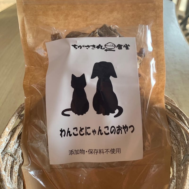 わんちゃん・ねこちゃんのおやつ | ちがさき丸
