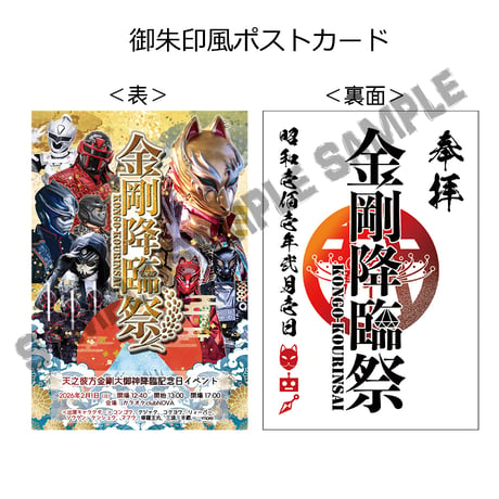 2026金剛降臨祭大入り袋セット