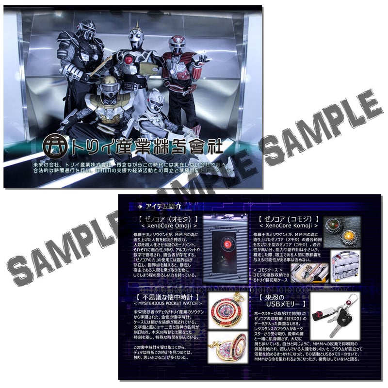 未來流忍者 DERIVE 写真集 | 三ツ輪堂