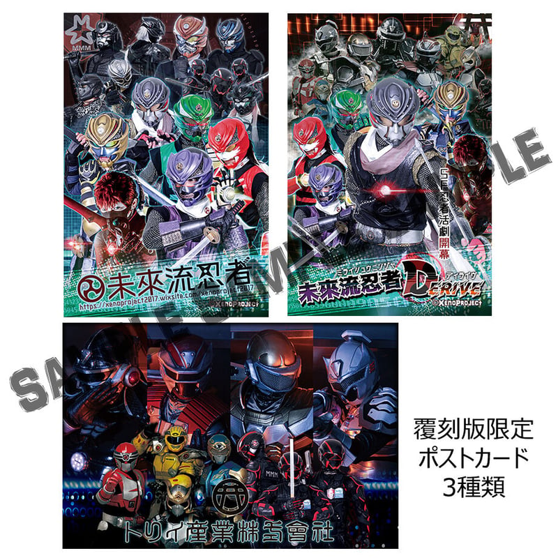 未來流忍者Xeno-N 写真集 覆刻版 | 三ツ輪堂
