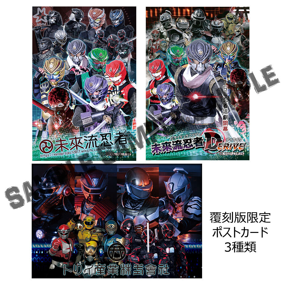 未來流忍者Xeno-N 写真集 覆刻版 | 三ツ輪堂