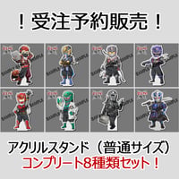 【三ツ輪堂限定】アクリルスタンド（普通サイズ） コンプリート8種類セット