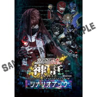 未來流忍者A 終焉公演 神託シナリオブック