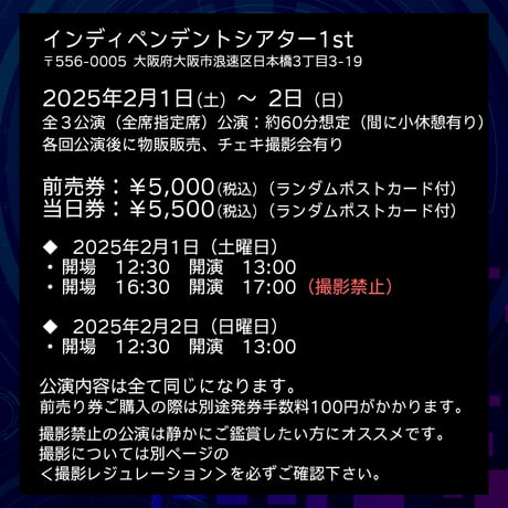 【前売り券 2月1日 13時開演】未來流忍者-A-終焉公演 電子チケット