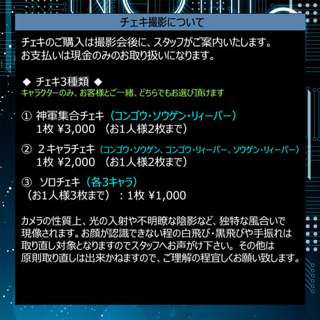 【電子チケット】神軍 TORII GATE 撮影会 in 帝都 拝観料