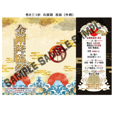 2026金剛降臨祭大入り袋セット