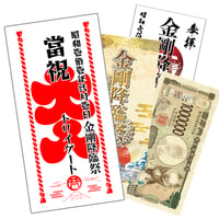 2026金剛降臨祭大入り袋セット