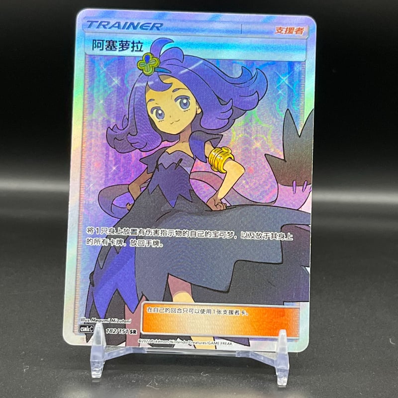 シングル販売】中国版アセロラ SR | Cardshop Kenzo