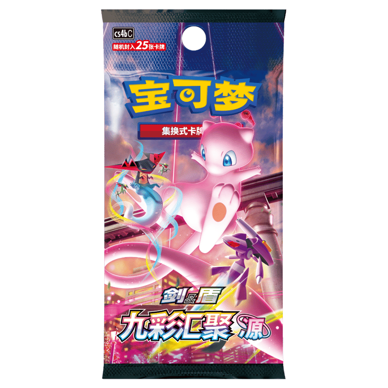中国 海外版 九彩汇聚 朋 イーブイヒーローズ 中国ポケカ『九彩汇聚 朋』 収録カードリスト/購入方法/最新情報