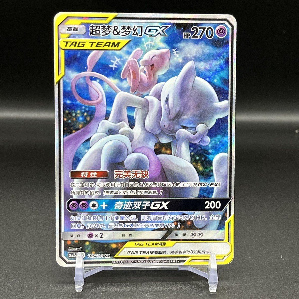 シングル販売】中国版ミュウツー&ミュウGX スペシャルアート シングル販売】中国版ミュウツー&ミュウGX スペシャルアート