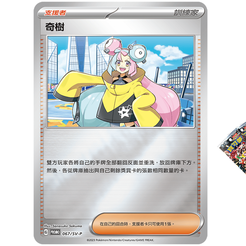 ポケモンカード　ナンジャモ 台湾限定スペシャルセット　プレイマット