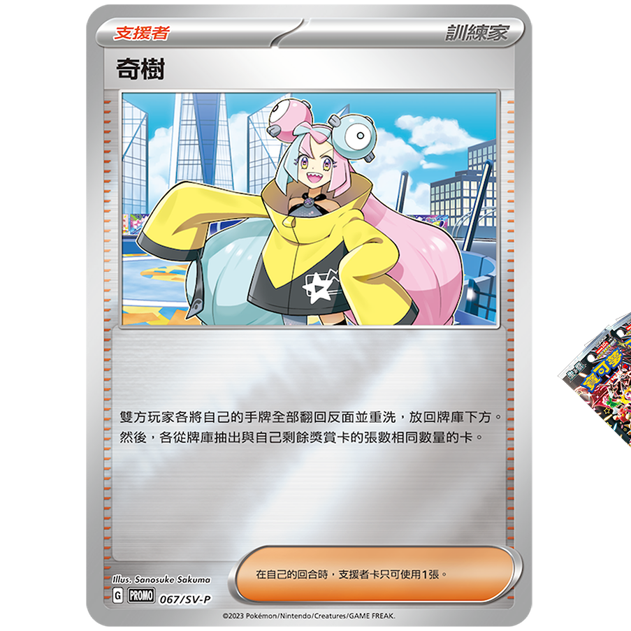 中国語　ナンジャモセット 台湾版】ナンジャモスペシャルセット | Cardshop Kenzo