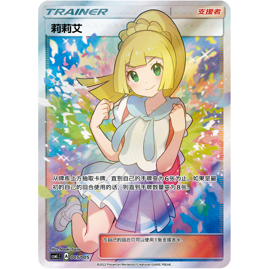 がんばリーリエ 中国語 CCG鑑定 - ポケモンカードゲーム