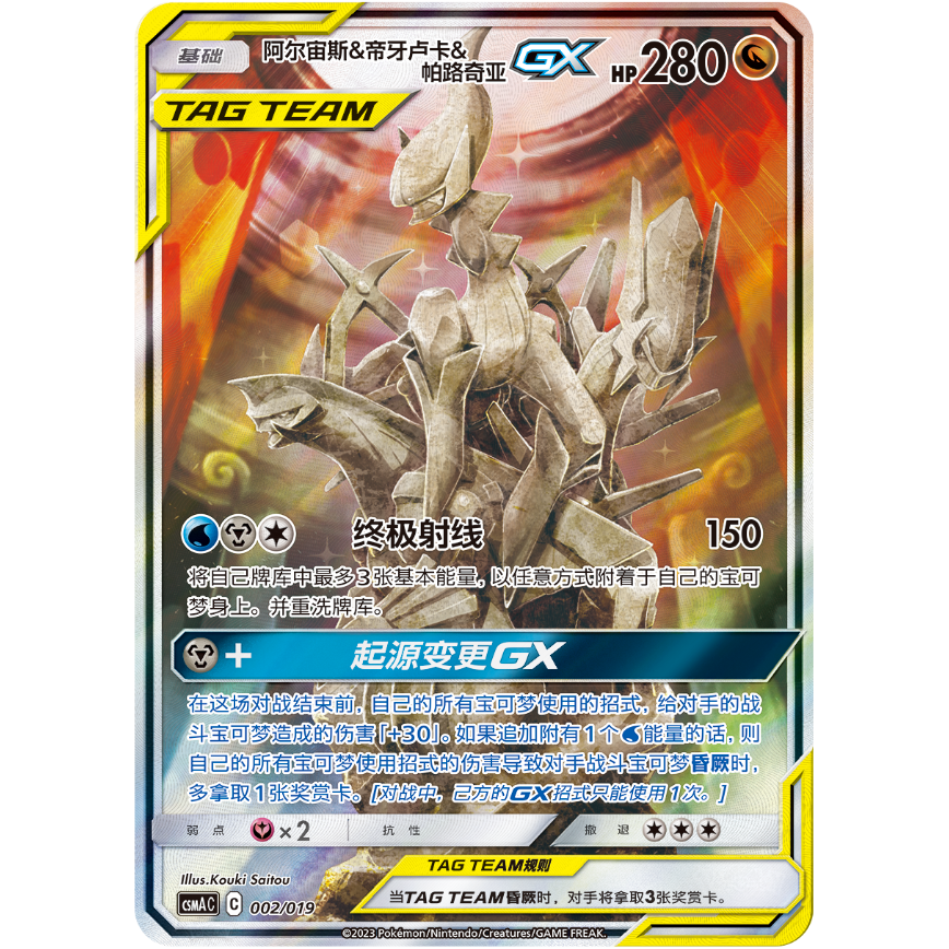 中国版】アルセウス＆ディアルガ＆パルキアGXスペシャルBOX | Cardshop