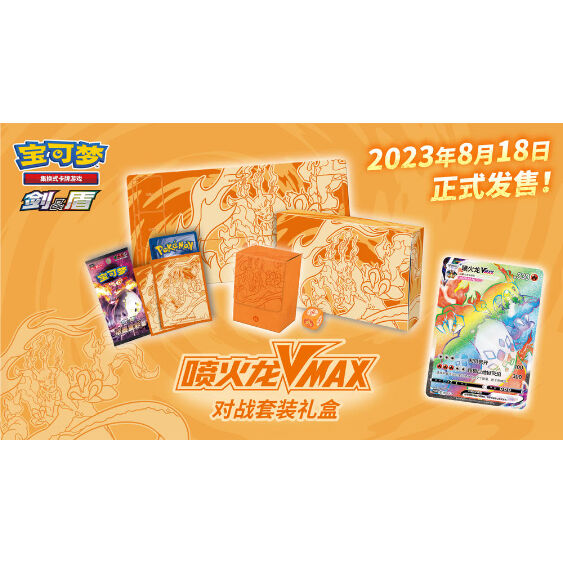 中国版】リザードン バトルセットギフトボックス | Cardshop Kenzo