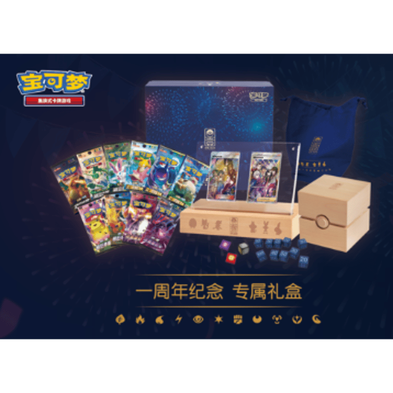中国版ポケカ1周年記念BOX | Cardshop Kenzo