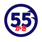 岡山牡蠣55